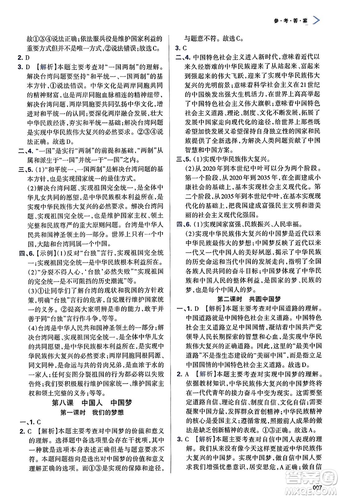 天津教育出版社2023年秋學(xué)習(xí)質(zhì)量監(jiān)測(cè)九年級(jí)道德與法治上冊(cè)人教版答案