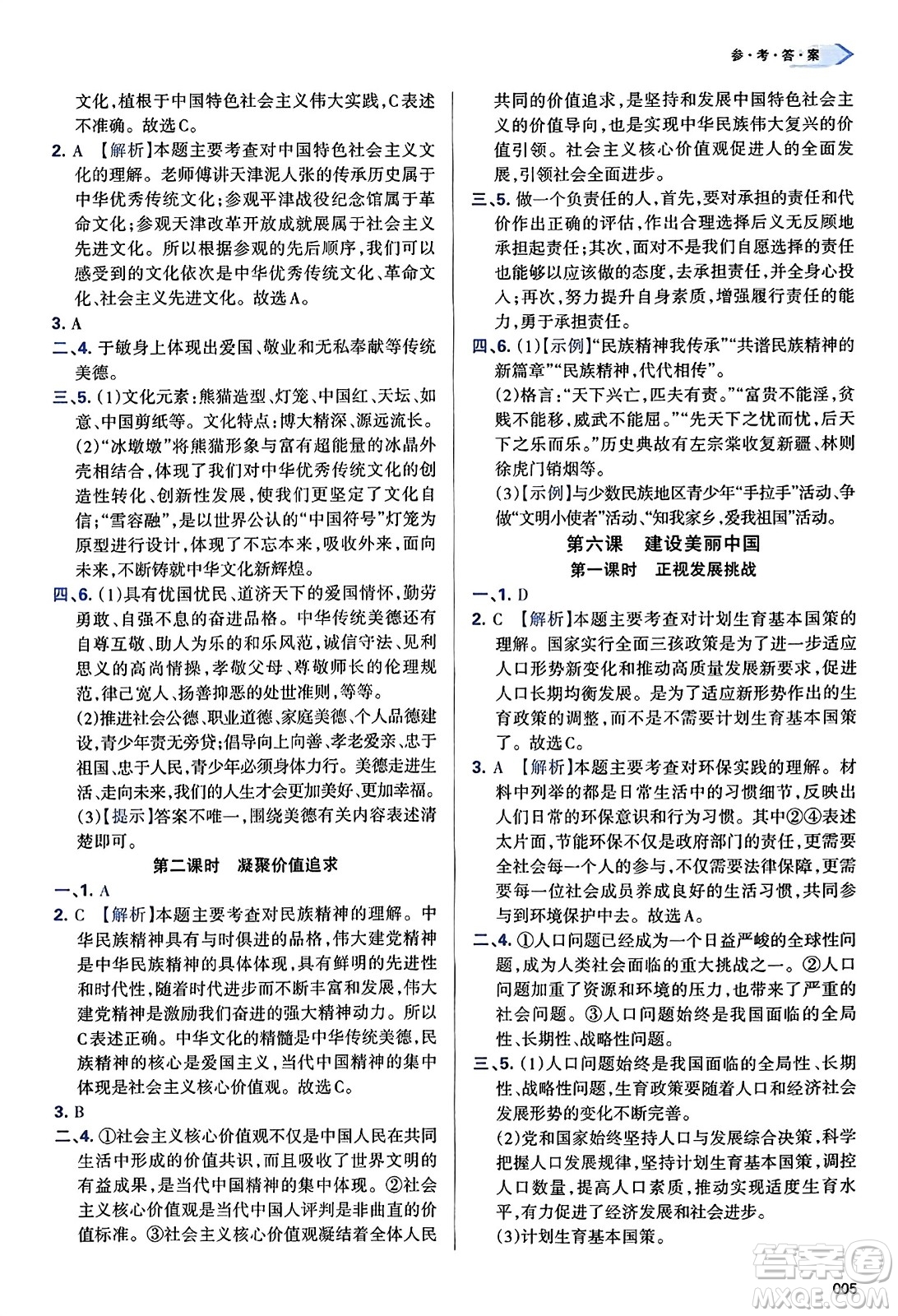 天津教育出版社2023年秋學(xué)習(xí)質(zhì)量監(jiān)測(cè)九年級(jí)道德與法治上冊(cè)人教版答案