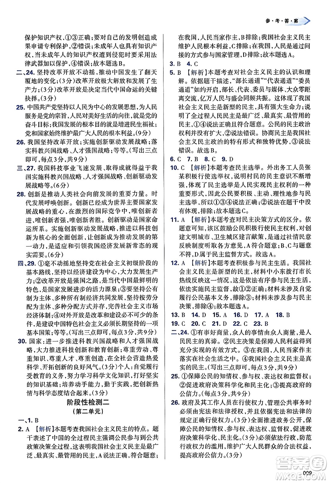 天津教育出版社2023年秋學(xué)習(xí)質(zhì)量監(jiān)測(cè)九年級(jí)道德與法治上冊(cè)人教版答案