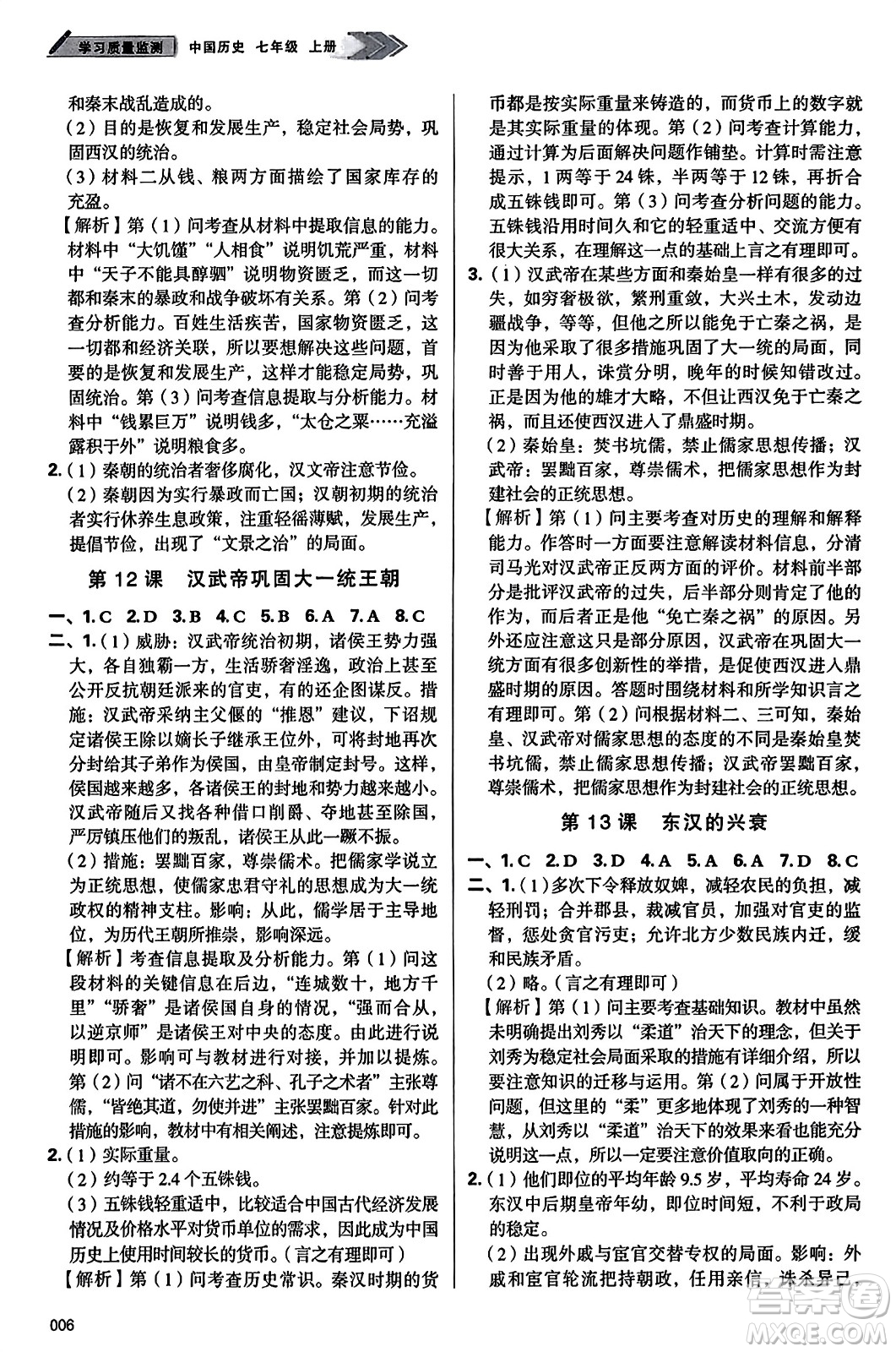 天津教育出版社2023年秋學習質(zhì)量監(jiān)測七年級中國歷史上冊人教版答案