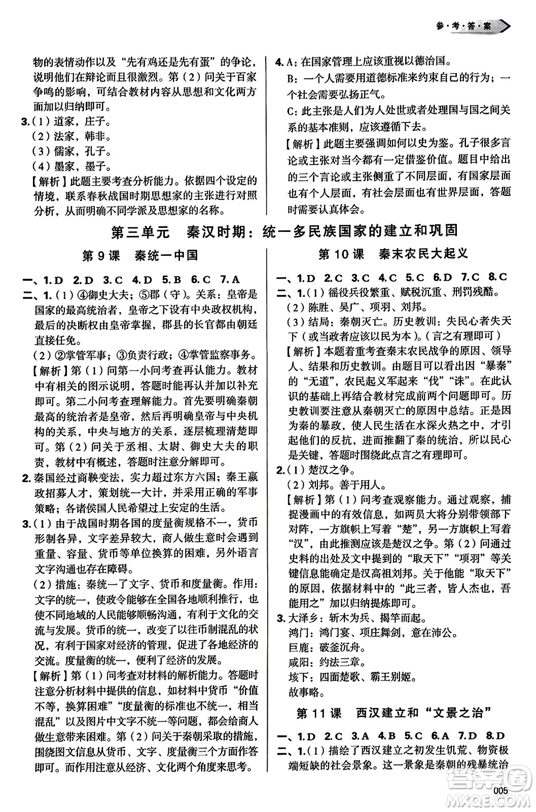 天津教育出版社2023年秋學習質(zhì)量監(jiān)測七年級中國歷史上冊人教版答案