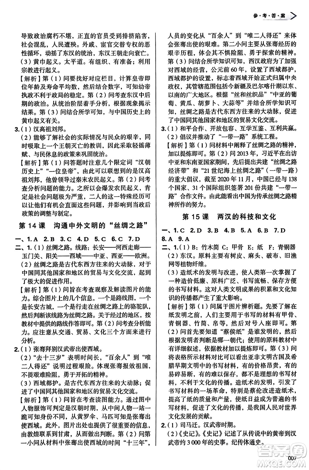 天津教育出版社2023年秋學習質(zhì)量監(jiān)測七年級中國歷史上冊人教版答案