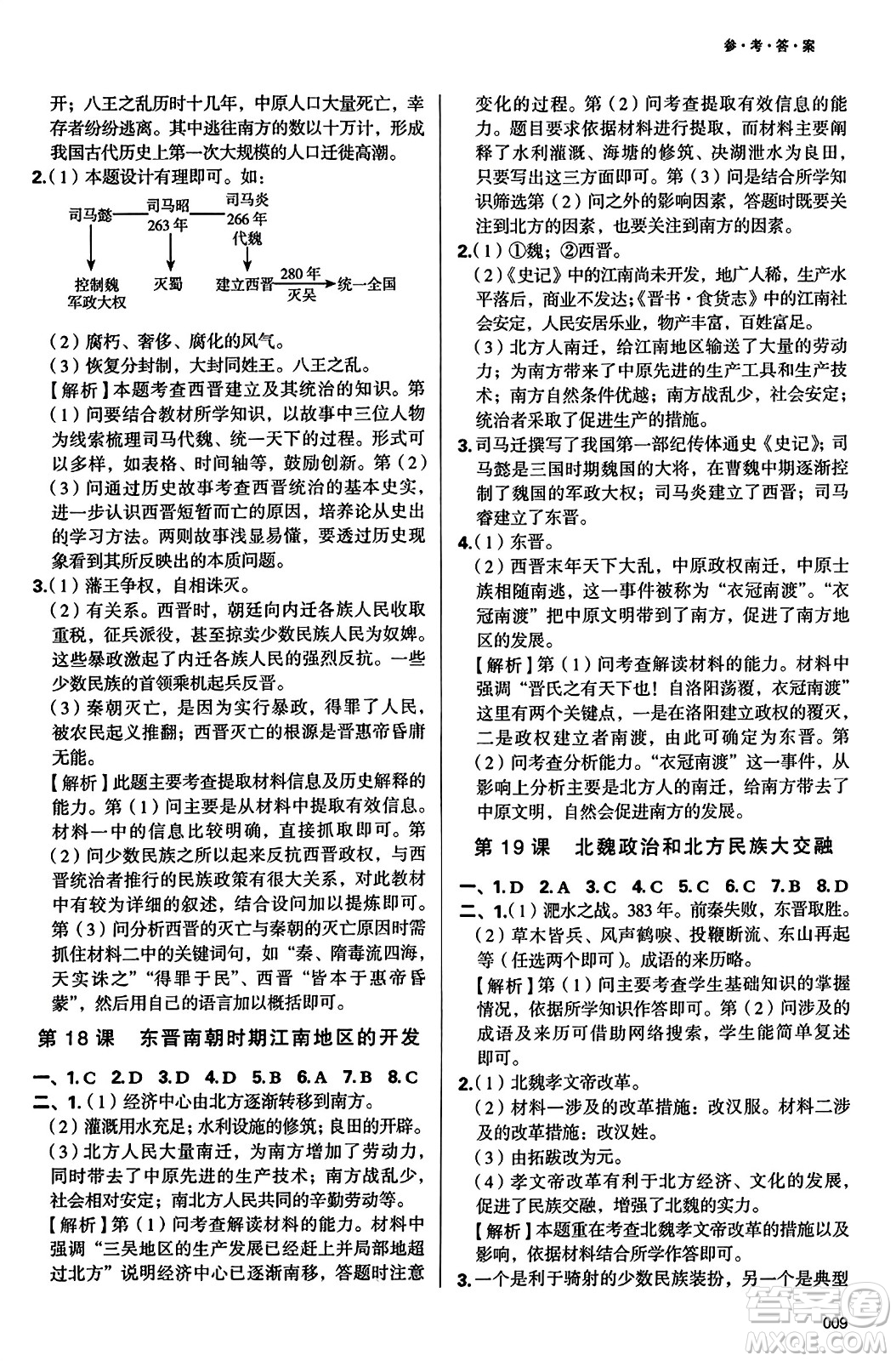 天津教育出版社2023年秋學習質(zhì)量監(jiān)測七年級中國歷史上冊人教版答案