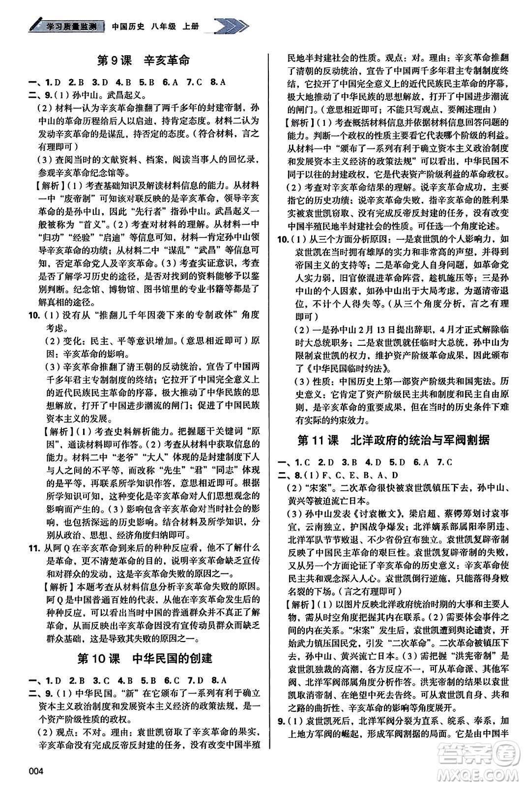 天津教育出版社2023年秋學(xué)習(xí)質(zhì)量監(jiān)測(cè)八年級(jí)中國(guó)歷史上冊(cè)人教版答案