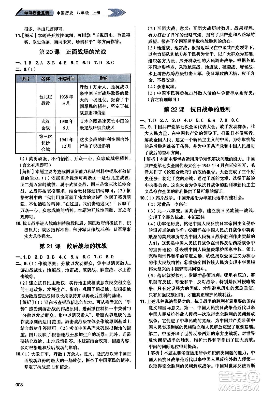 天津教育出版社2023年秋學(xué)習(xí)質(zhì)量監(jiān)測(cè)八年級(jí)中國(guó)歷史上冊(cè)人教版答案