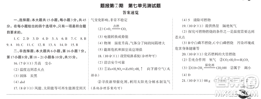 學(xué)習(xí)方法報(bào)2023-2024學(xué)年九年級(jí)化學(xué)上冊(cè)人教廣東版⑤-⑧期小報(bào)參考答案