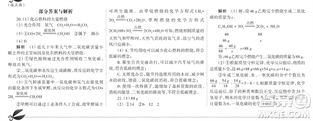 學(xué)習(xí)方法報(bào)2023-2024學(xué)年九年級(jí)化學(xué)上冊(cè)人教廣東版⑤-⑧期小報(bào)參考答案