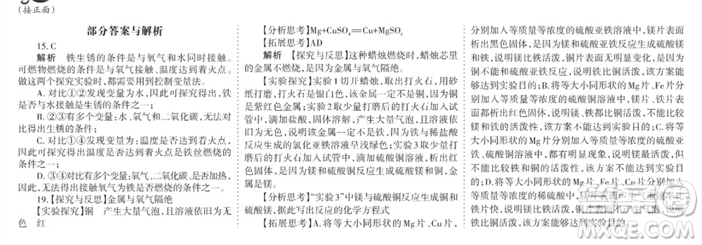 學(xué)習(xí)方法報(bào)2023-2024學(xué)年九年級(jí)化學(xué)上冊(cè)人教廣東版⑤-⑧期小報(bào)參考答案