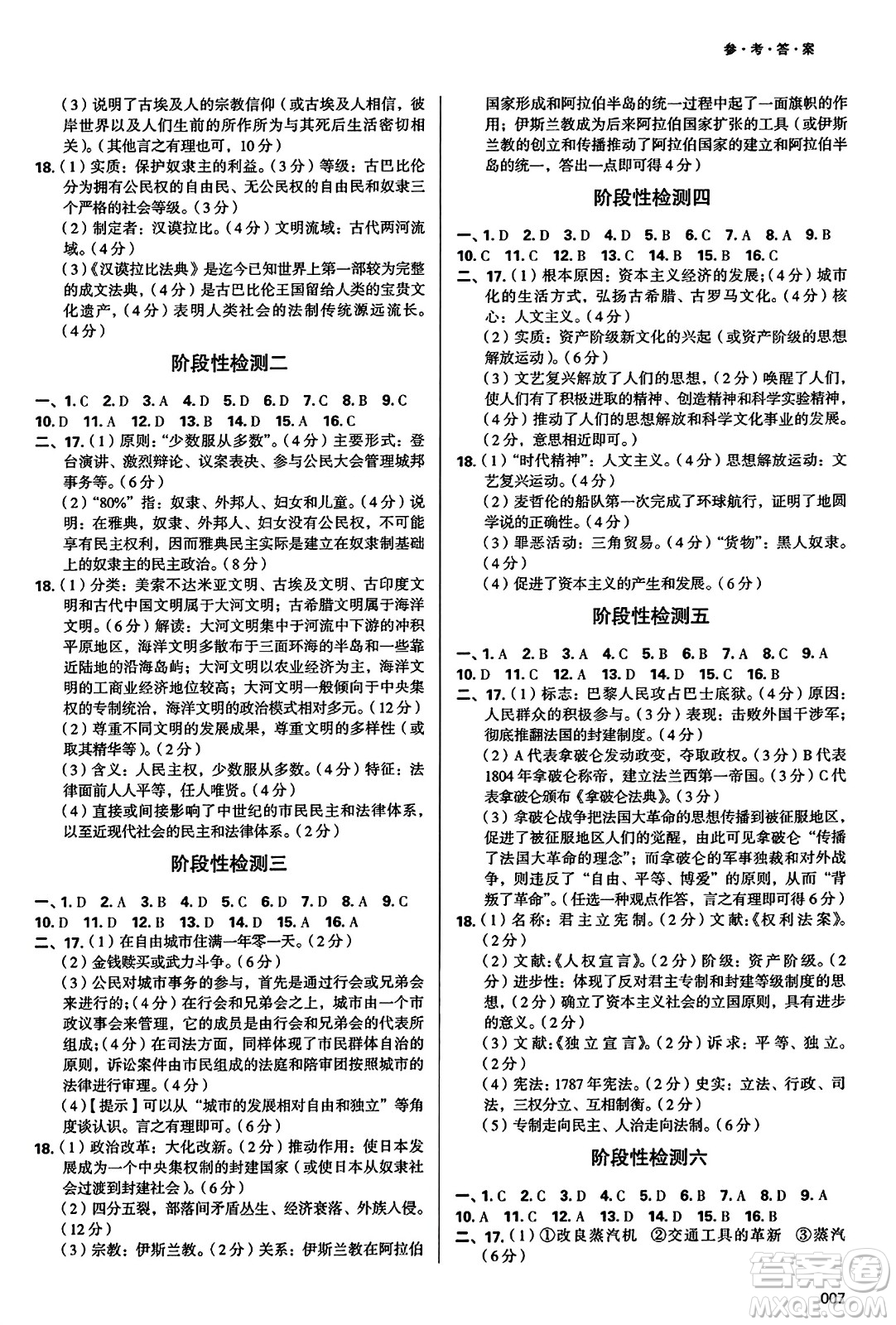 天津教育出版社2023年秋學(xué)習(xí)質(zhì)量監(jiān)測(cè)九年級(jí)世界歷史上冊(cè)人教版答案