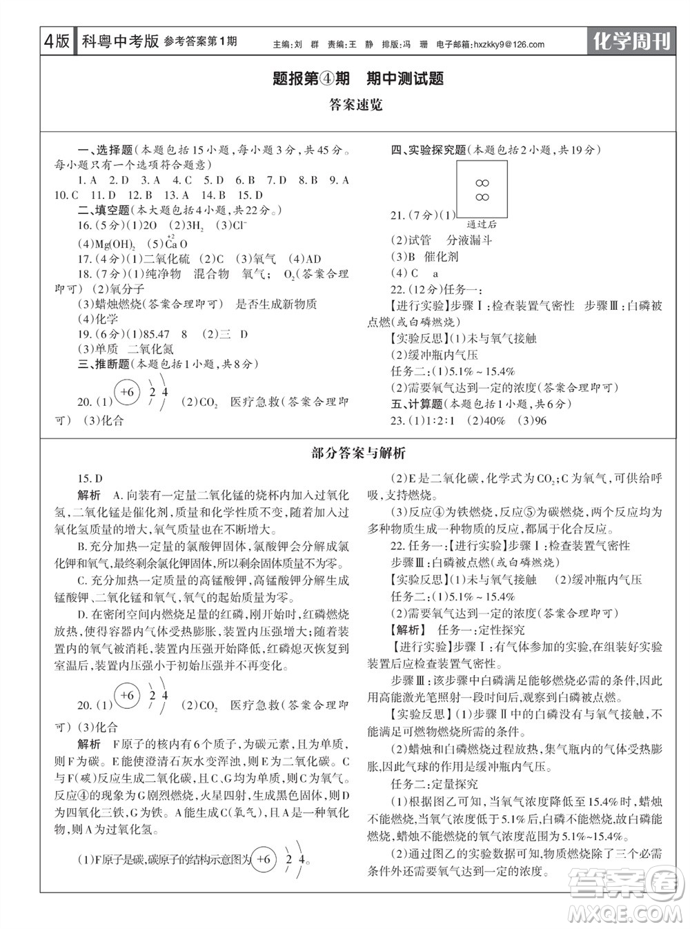 2023年秋學習方法報化學周刊九年級上冊科粵版第1期參考答案