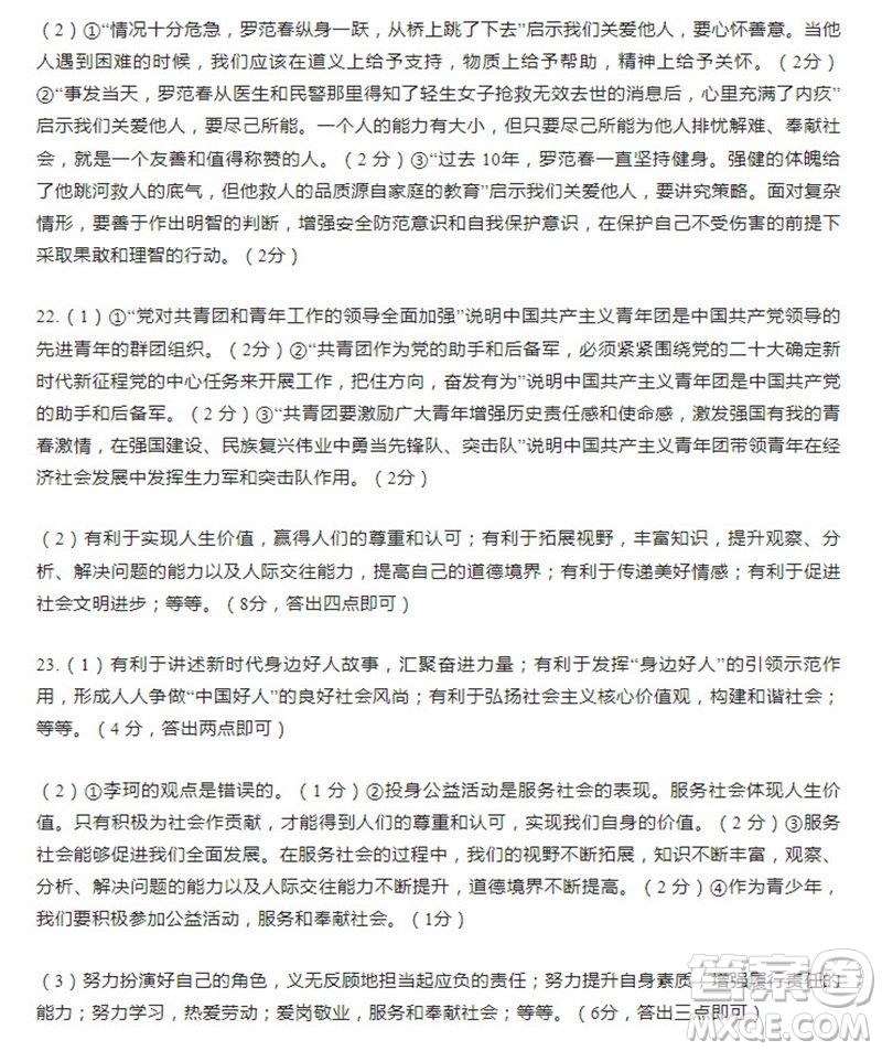 學(xué)習(xí)方法報(bào)2023-2024學(xué)年八年級(jí)道德與法治上冊(cè)廣東版①-④期小報(bào)參考答案