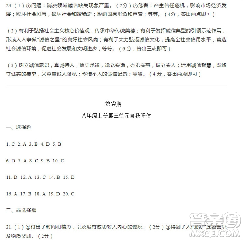 學(xué)習(xí)方法報(bào)2023-2024學(xué)年八年級(jí)道德與法治上冊(cè)廣東版①-④期小報(bào)參考答案