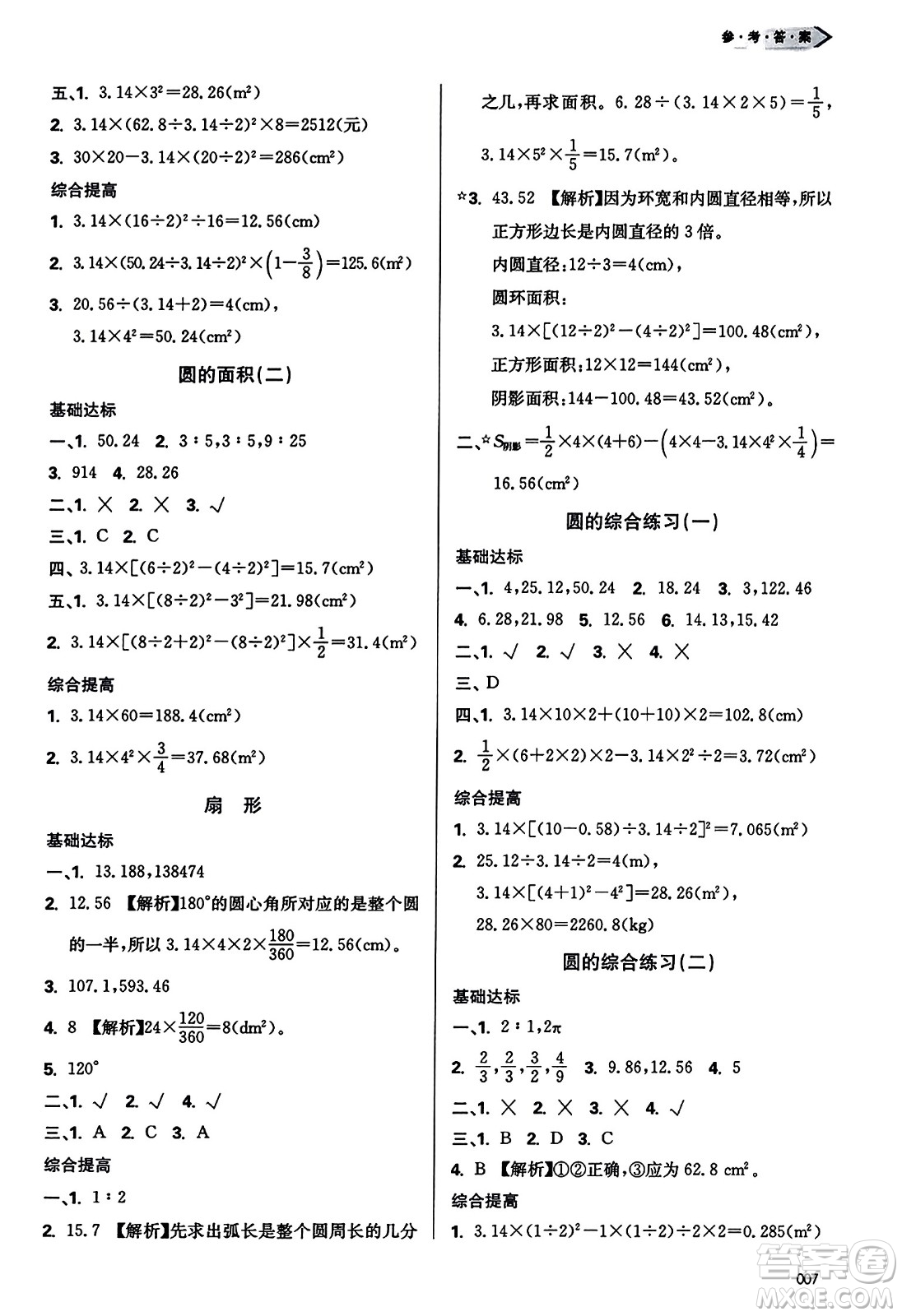 天津教育出版社2023年秋學(xué)習(xí)質(zhì)量監(jiān)測(cè)六年級(jí)數(shù)學(xué)上冊(cè)人教版答案