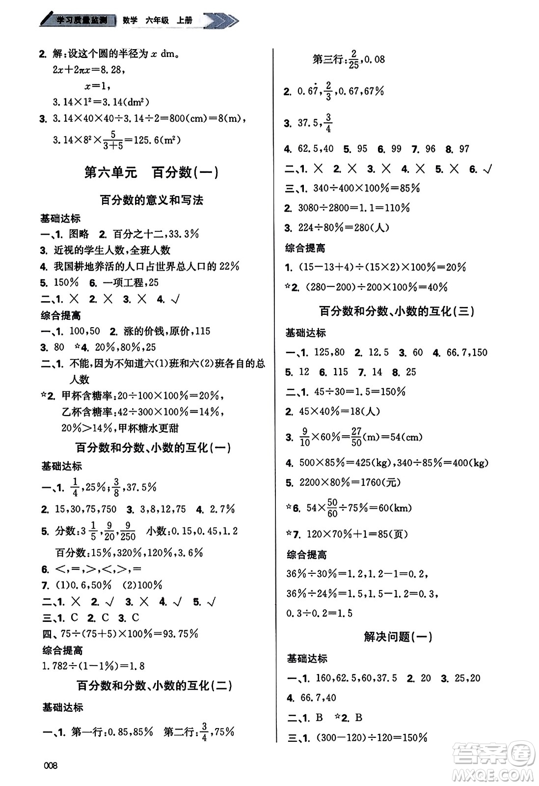 天津教育出版社2023年秋學(xué)習(xí)質(zhì)量監(jiān)測(cè)六年級(jí)數(shù)學(xué)上冊(cè)人教版答案