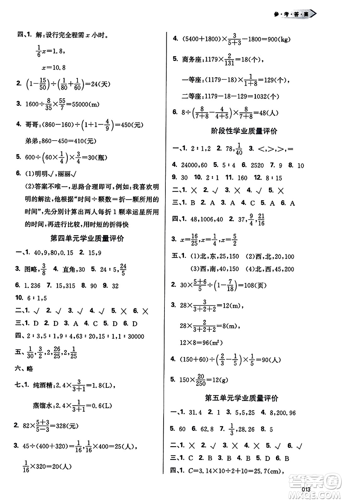 天津教育出版社2023年秋學(xué)習(xí)質(zhì)量監(jiān)測(cè)六年級(jí)數(shù)學(xué)上冊(cè)人教版答案