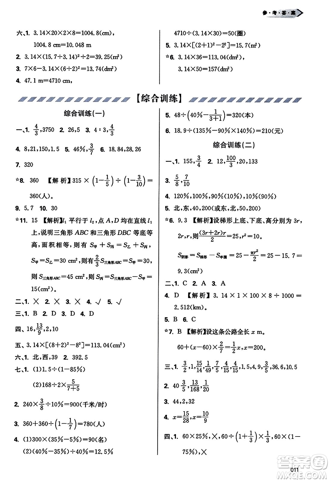 天津教育出版社2023年秋學(xué)習(xí)質(zhì)量監(jiān)測(cè)六年級(jí)數(shù)學(xué)上冊(cè)人教版答案