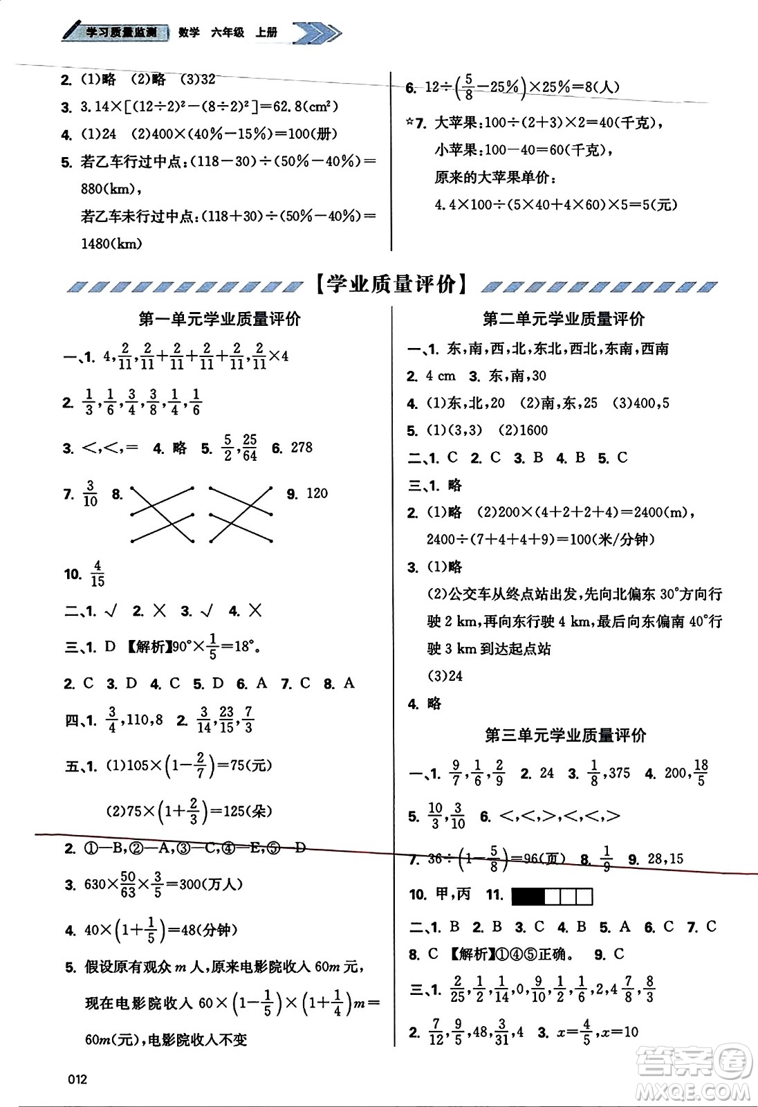 天津教育出版社2023年秋學(xué)習(xí)質(zhì)量監(jiān)測(cè)六年級(jí)數(shù)學(xué)上冊(cè)人教版答案