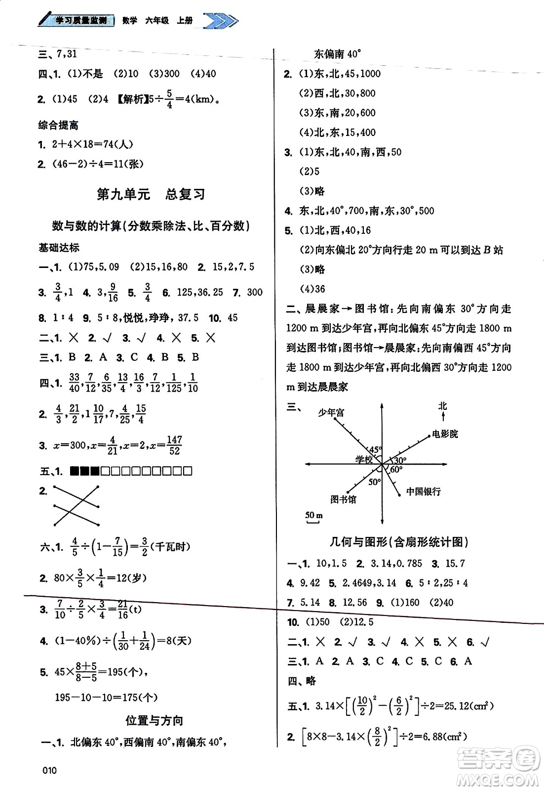 天津教育出版社2023年秋學(xué)習(xí)質(zhì)量監(jiān)測(cè)六年級(jí)數(shù)學(xué)上冊(cè)人教版答案