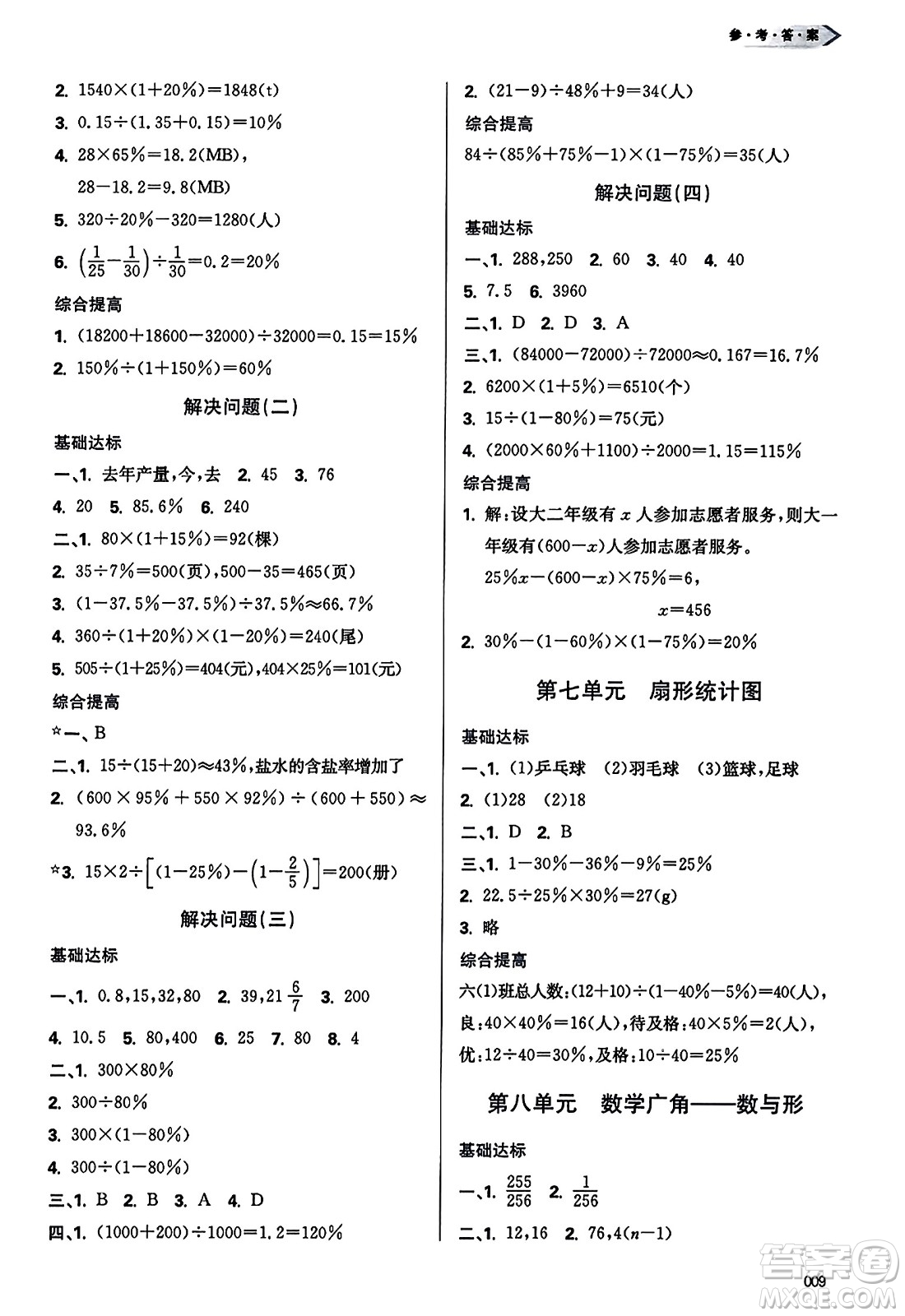 天津教育出版社2023年秋學(xué)習(xí)質(zhì)量監(jiān)測(cè)六年級(jí)數(shù)學(xué)上冊(cè)人教版答案