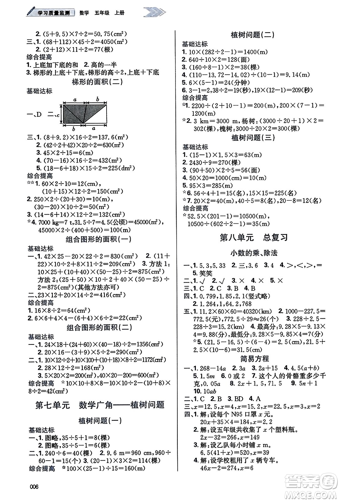 天津教育出版社2023年秋學習質量監(jiān)測五年級數(shù)學上冊人教版答案