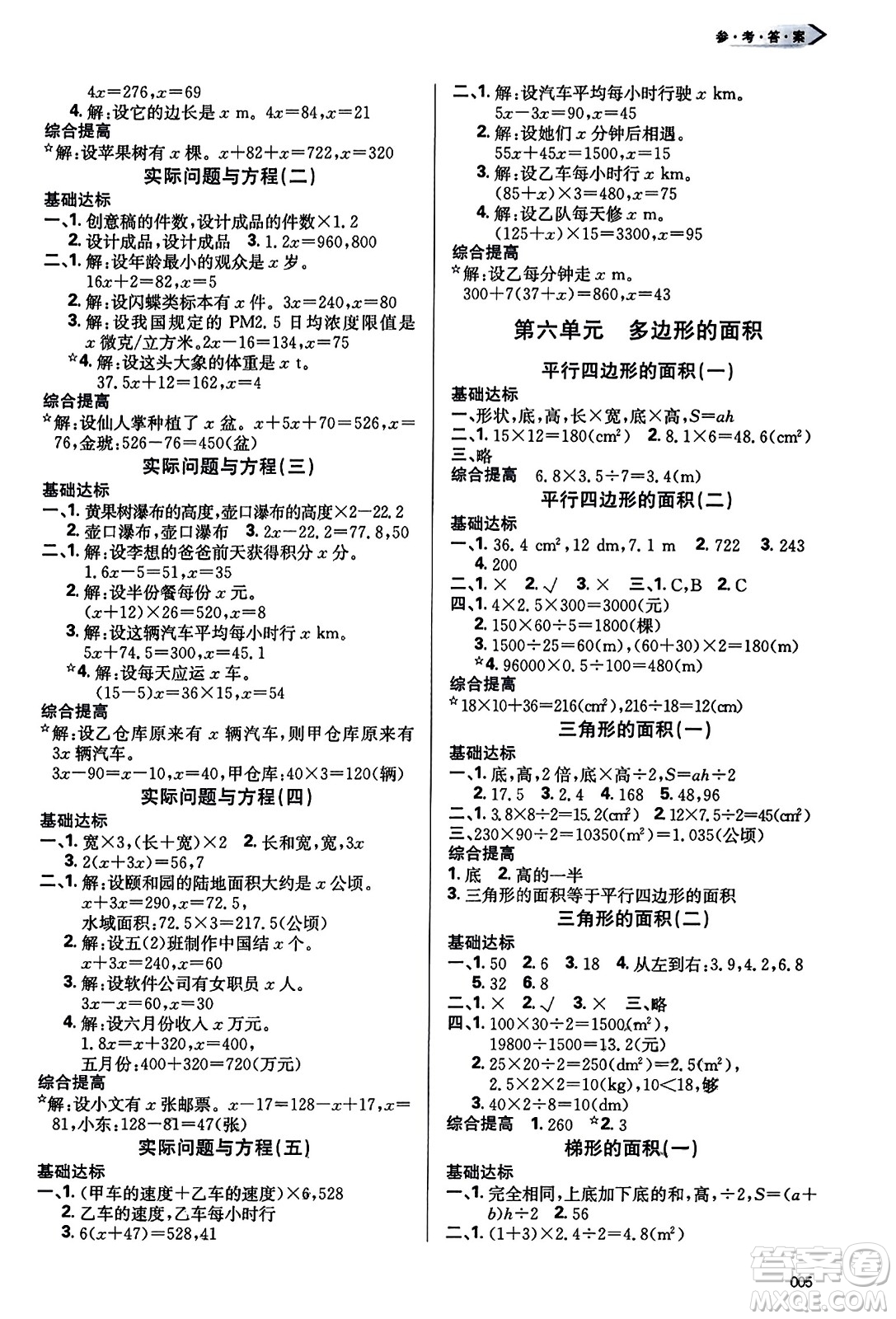 天津教育出版社2023年秋學習質量監(jiān)測五年級數(shù)學上冊人教版答案