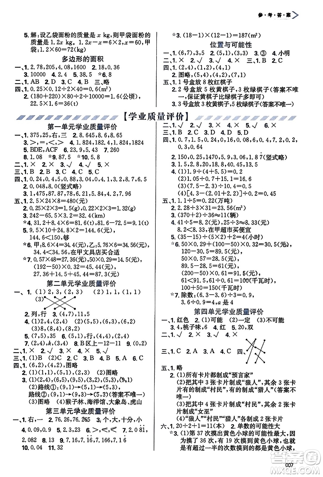 天津教育出版社2023年秋學習質量監(jiān)測五年級數(shù)學上冊人教版答案