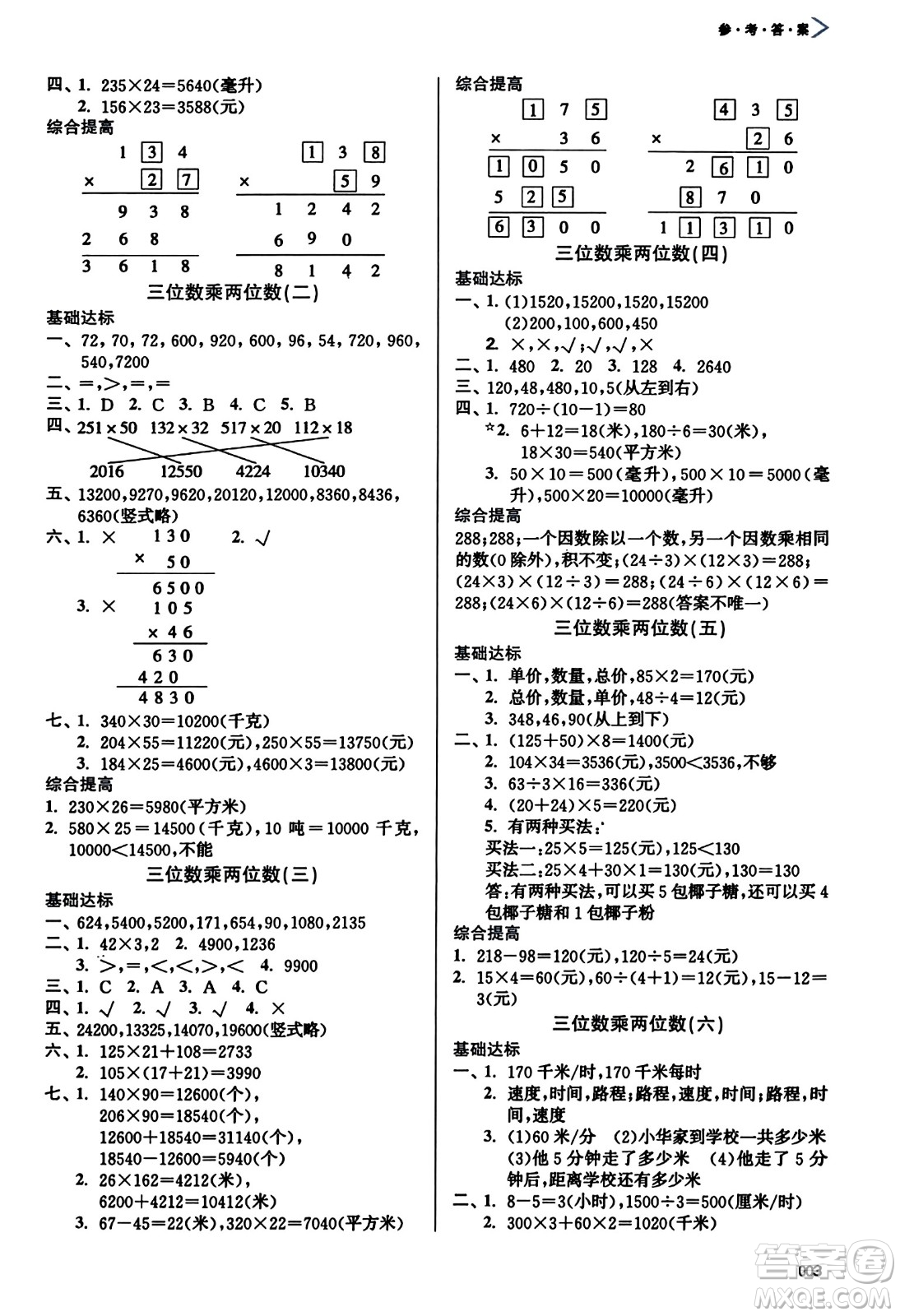 天津教育出版社2023年秋學(xué)習(xí)質(zhì)量監(jiān)測四年級數(shù)學(xué)上冊人教版答案