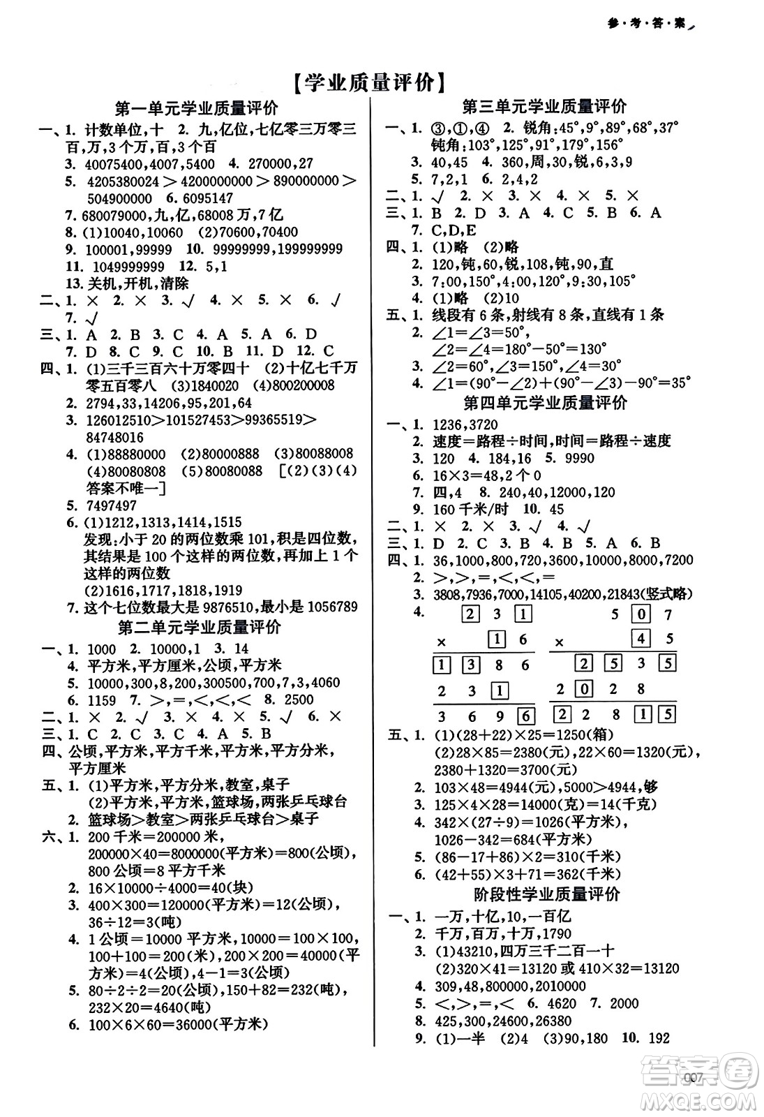 天津教育出版社2023年秋學(xué)習(xí)質(zhì)量監(jiān)測四年級數(shù)學(xué)上冊人教版答案