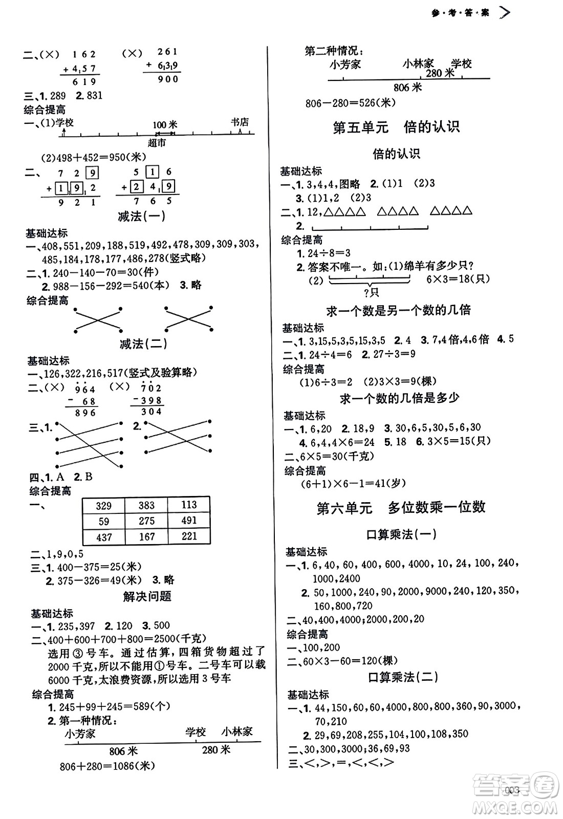 天津教育出版社2023年秋學(xué)習(xí)質(zhì)量監(jiān)測(cè)三年級(jí)數(shù)學(xué)上冊(cè)人教版答案