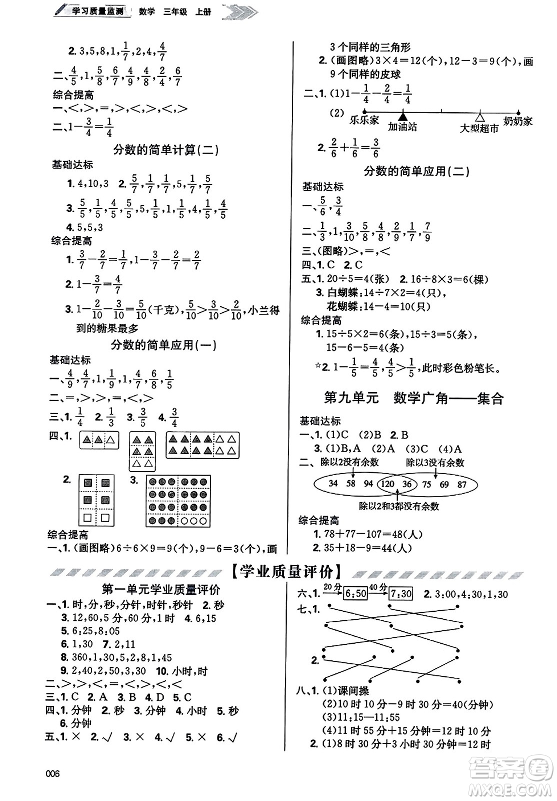 天津教育出版社2023年秋學(xué)習(xí)質(zhì)量監(jiān)測(cè)三年級(jí)數(shù)學(xué)上冊(cè)人教版答案