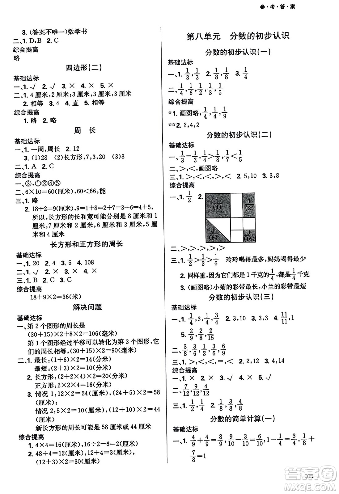 天津教育出版社2023年秋學(xué)習(xí)質(zhì)量監(jiān)測(cè)三年級(jí)數(shù)學(xué)上冊(cè)人教版答案