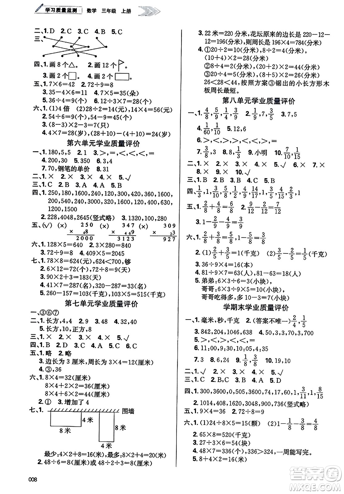 天津教育出版社2023年秋學(xué)習(xí)質(zhì)量監(jiān)測(cè)三年級(jí)數(shù)學(xué)上冊(cè)人教版答案