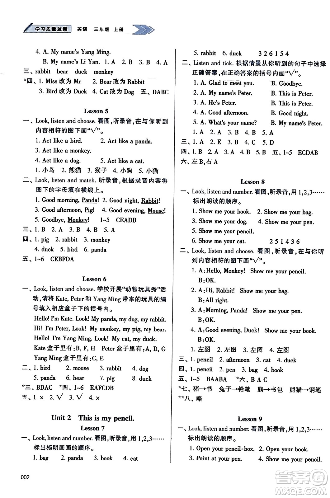 天津教育出版社2023年秋學習質量監(jiān)測三年級英語上冊人教版答案