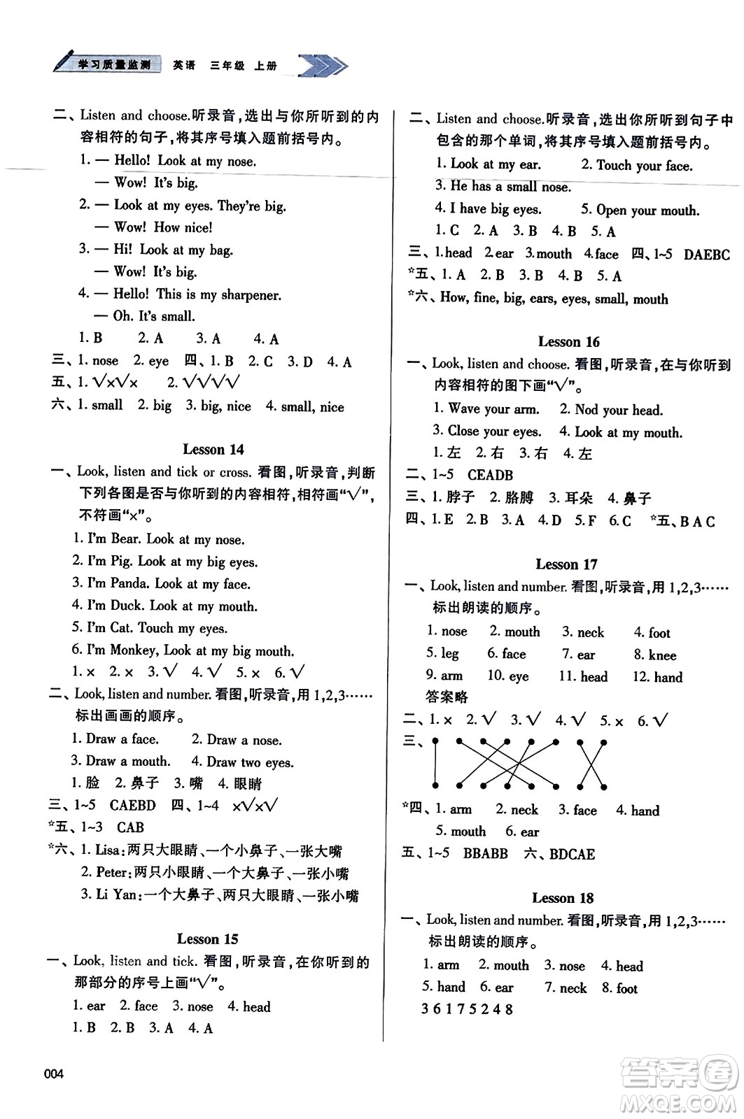 天津教育出版社2023年秋學習質量監(jiān)測三年級英語上冊人教版答案