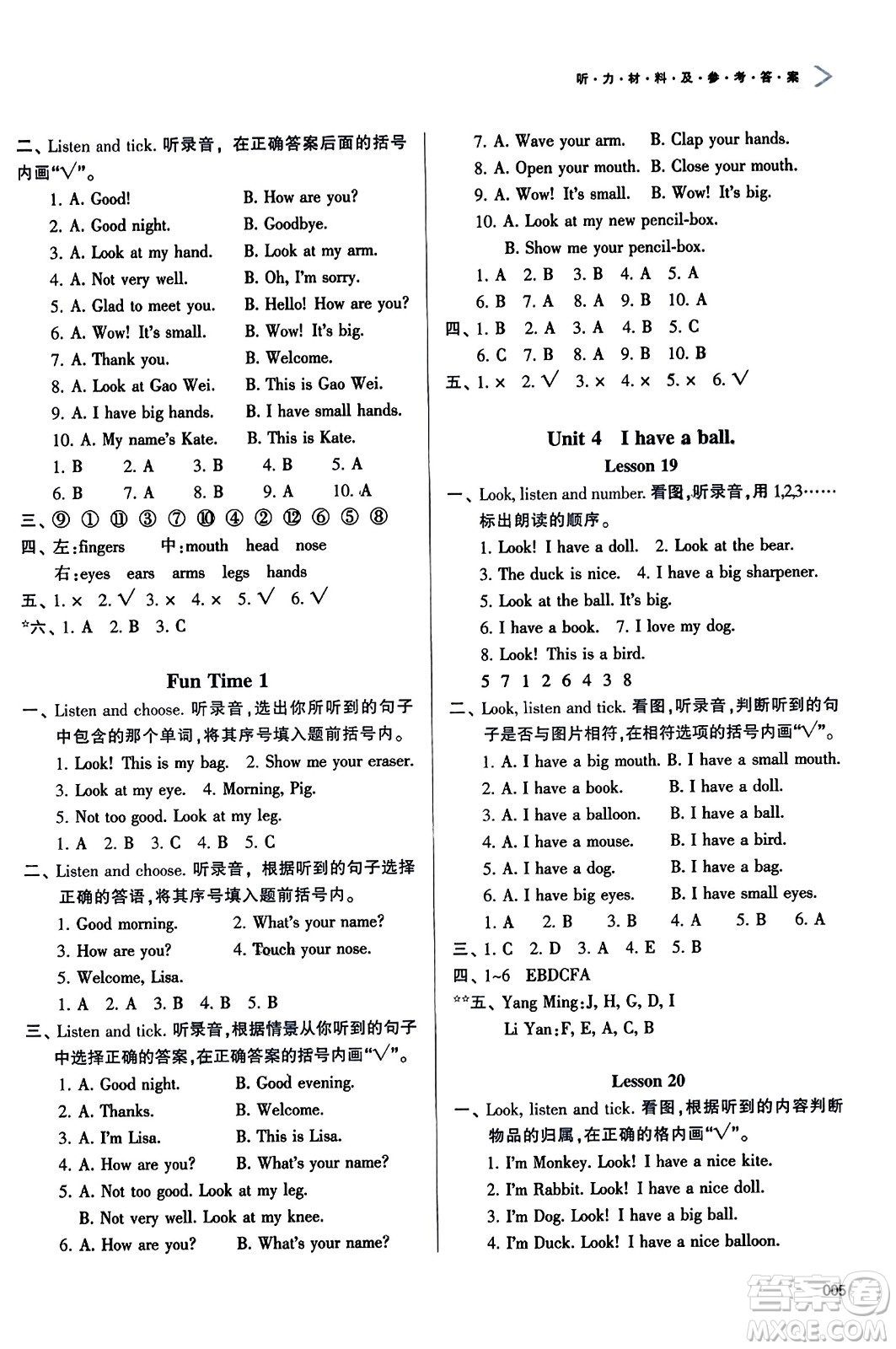 天津教育出版社2023年秋學習質量監(jiān)測三年級英語上冊人教版答案