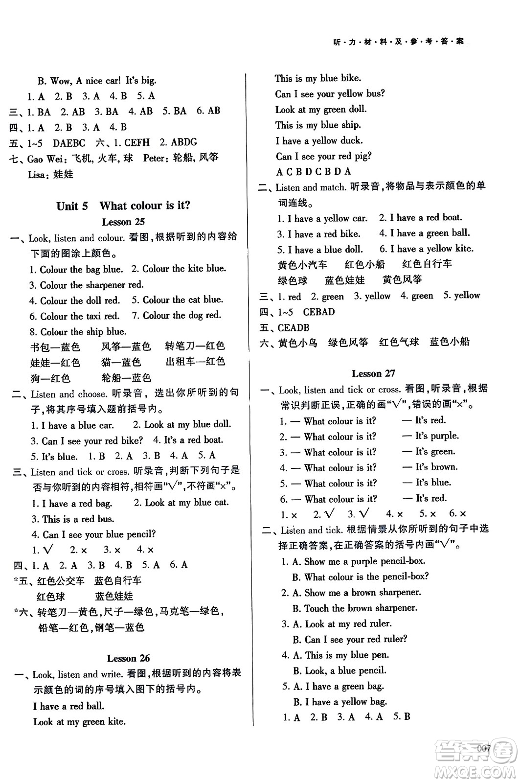 天津教育出版社2023年秋學習質量監(jiān)測三年級英語上冊人教版答案