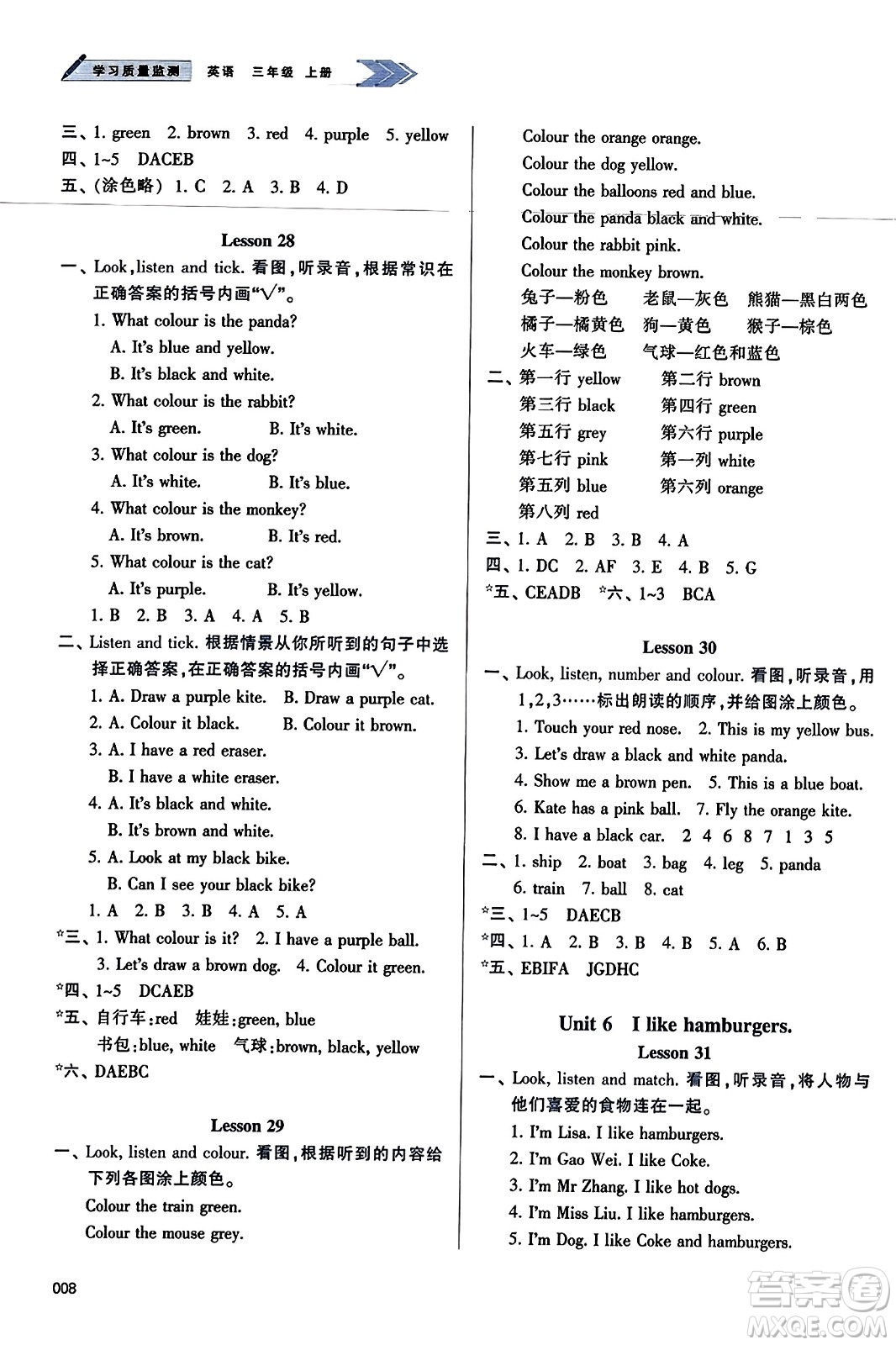 天津教育出版社2023年秋學習質量監(jiān)測三年級英語上冊人教版答案