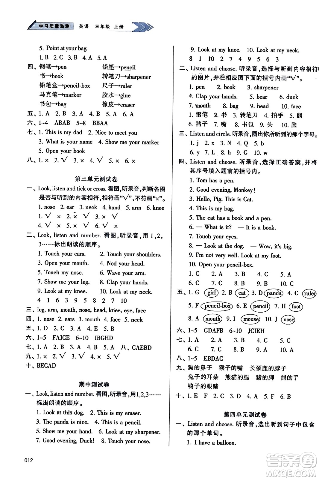 天津教育出版社2023年秋學習質量監(jiān)測三年級英語上冊人教版答案