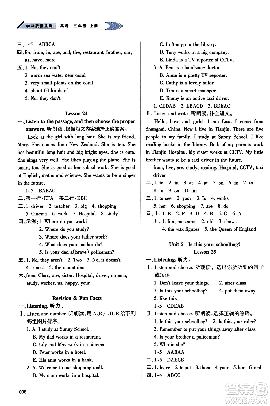 天津教育出版社2023年秋學(xué)習(xí)質(zhì)量監(jiān)測(cè)五年級(jí)英語(yǔ)上冊(cè)人教版答案