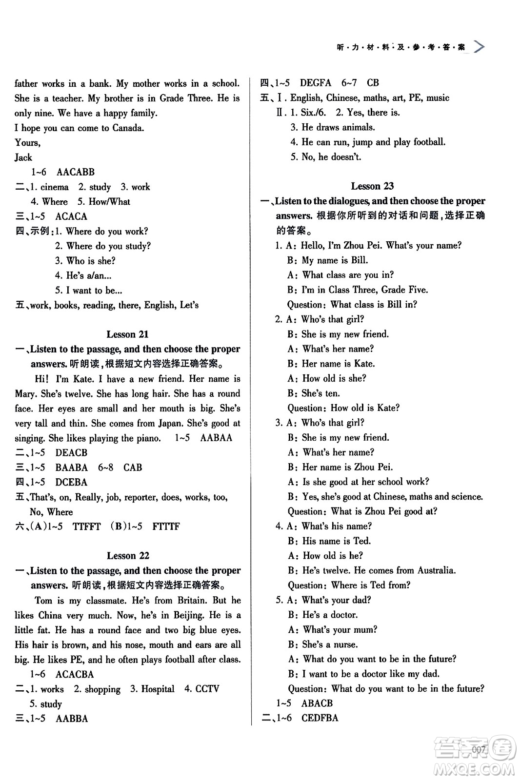 天津教育出版社2023年秋學(xué)習(xí)質(zhì)量監(jiān)測(cè)五年級(jí)英語(yǔ)上冊(cè)人教版答案