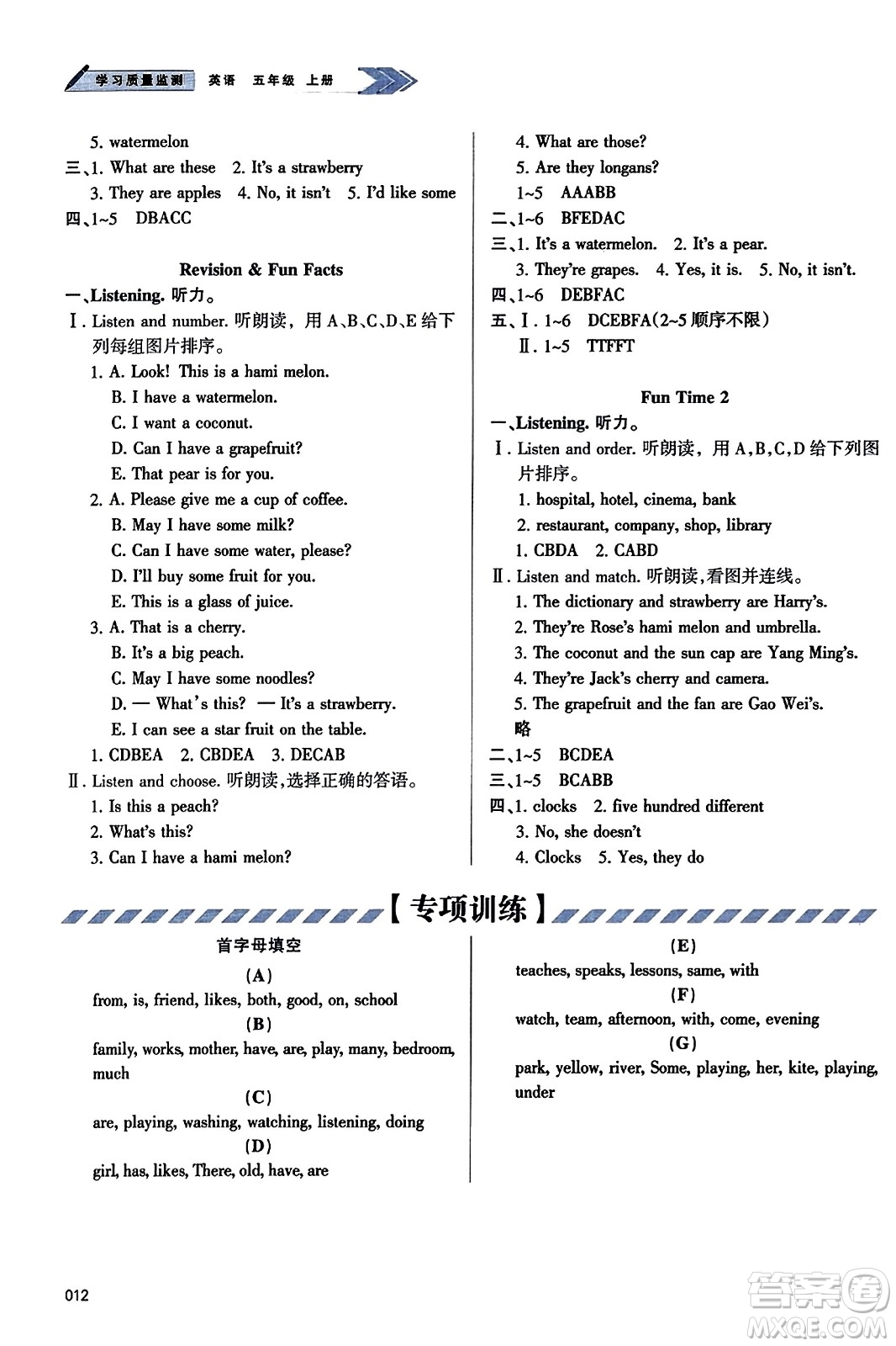 天津教育出版社2023年秋學(xué)習(xí)質(zhì)量監(jiān)測(cè)五年級(jí)英語(yǔ)上冊(cè)人教版答案