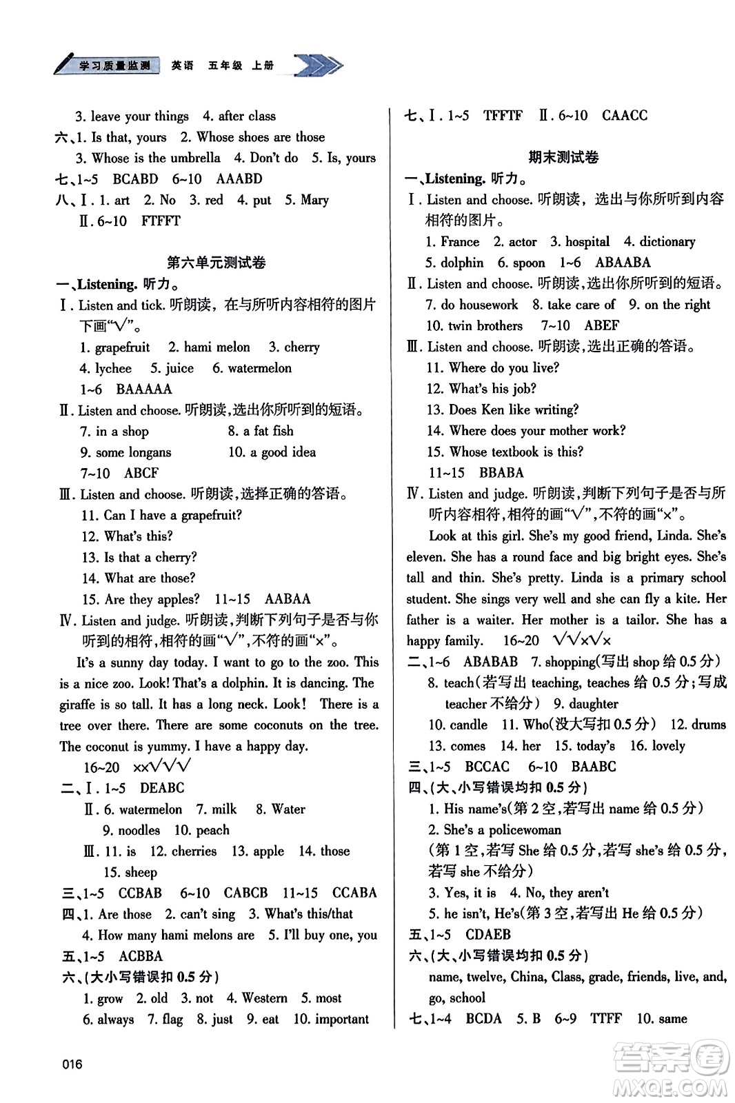 天津教育出版社2023年秋學(xué)習(xí)質(zhì)量監(jiān)測(cè)五年級(jí)英語(yǔ)上冊(cè)人教版答案