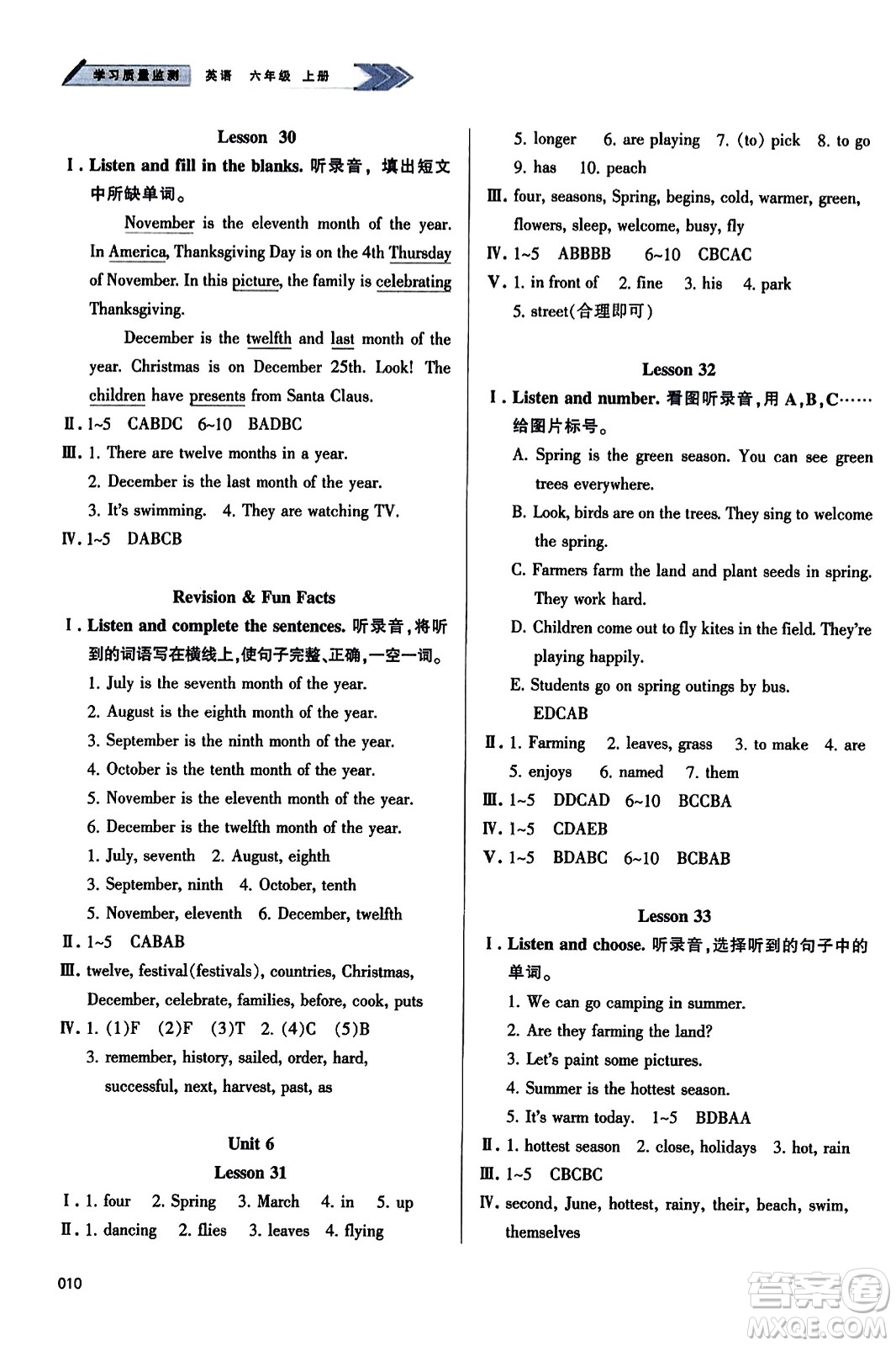 天津教育出版社2023年秋學習質(zhì)量監(jiān)測六年級英語上冊人教版答案