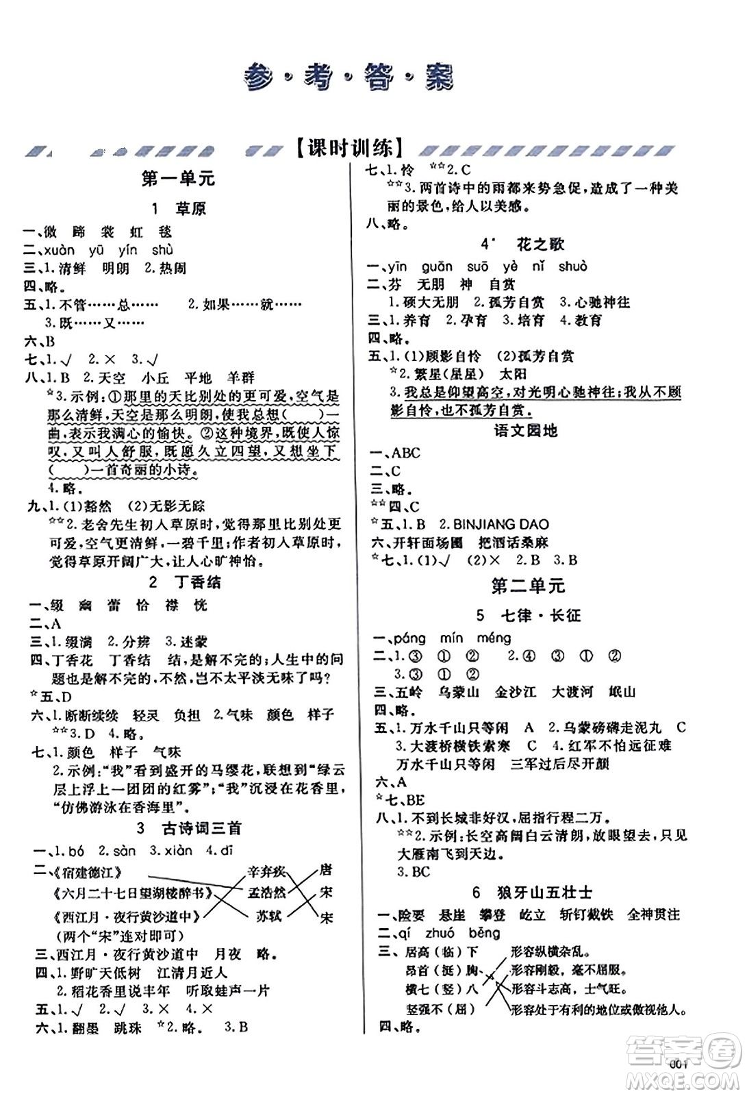 天津教育出版社2023年秋學(xué)習(xí)質(zhì)量監(jiān)測(cè)六年級(jí)語(yǔ)文上冊(cè)人教版答案