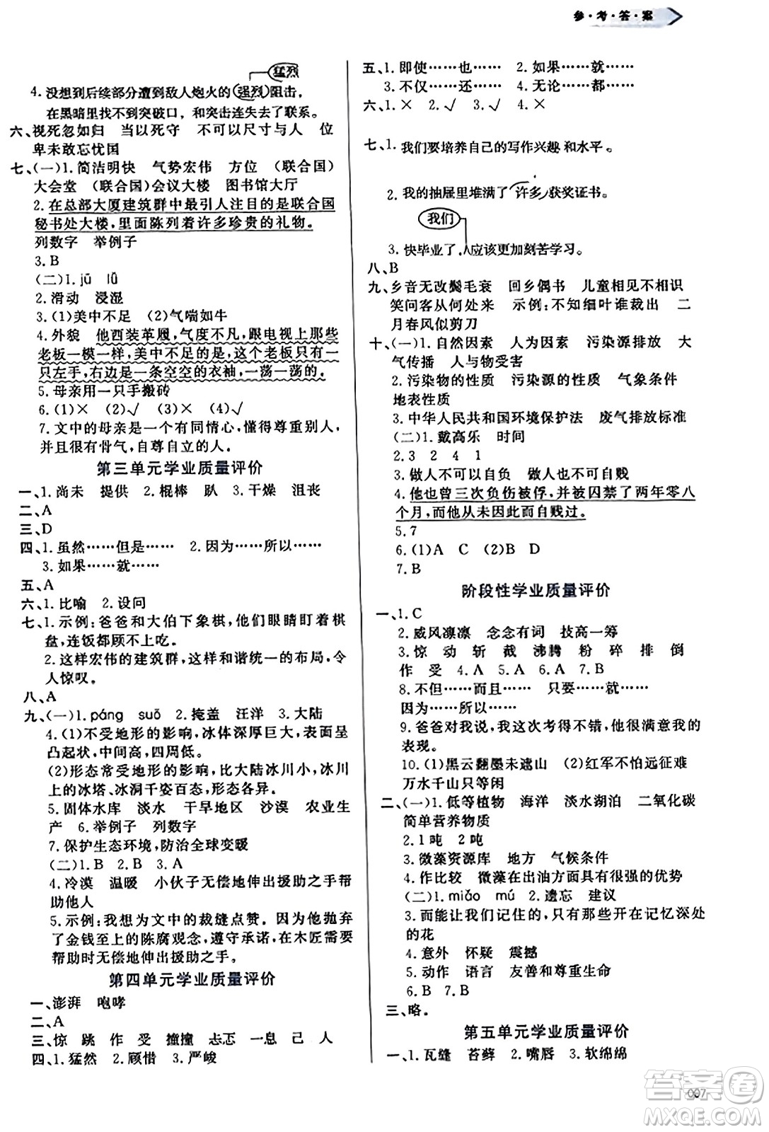 天津教育出版社2023年秋學(xué)習(xí)質(zhì)量監(jiān)測(cè)六年級(jí)語(yǔ)文上冊(cè)人教版答案