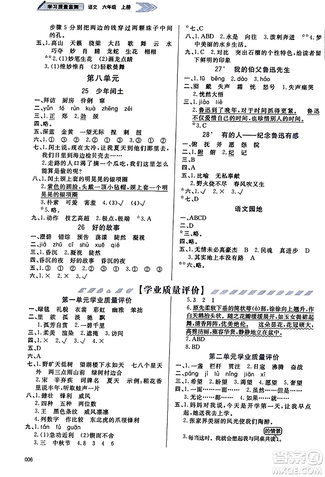 天津教育出版社2023年秋學(xué)習(xí)質(zhì)量監(jiān)測(cè)六年級(jí)語(yǔ)文上冊(cè)人教版答案