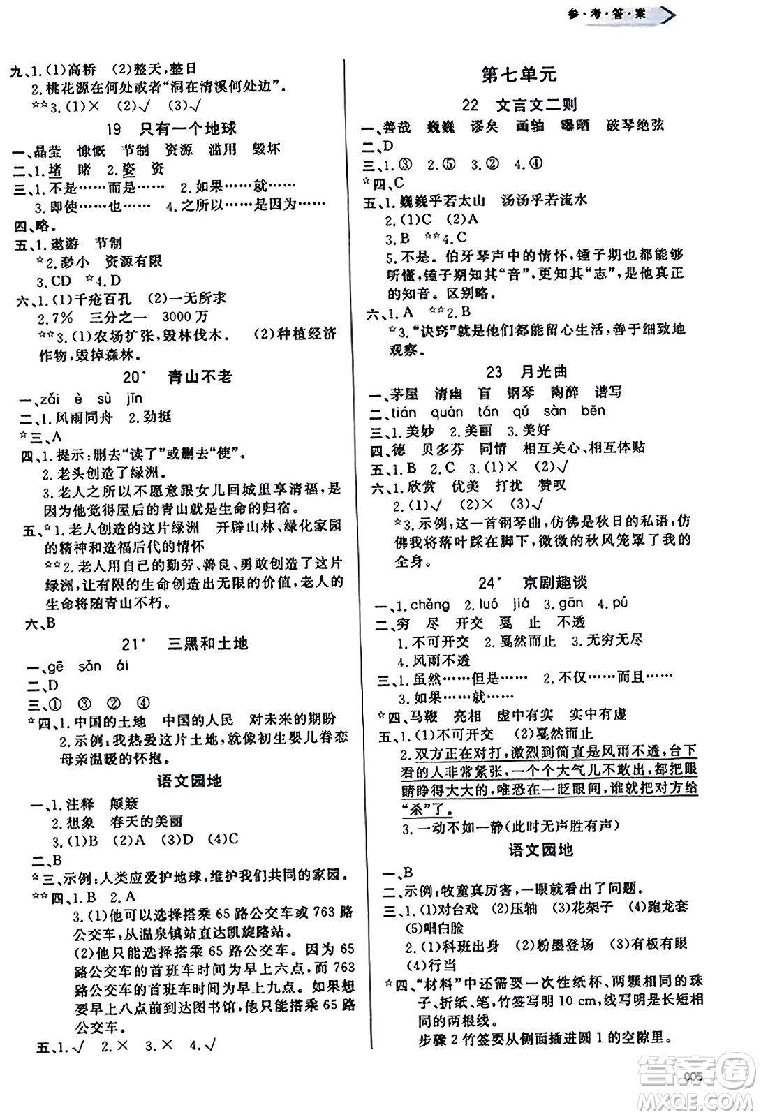 天津教育出版社2023年秋學(xué)習(xí)質(zhì)量監(jiān)測(cè)六年級(jí)語(yǔ)文上冊(cè)人教版答案