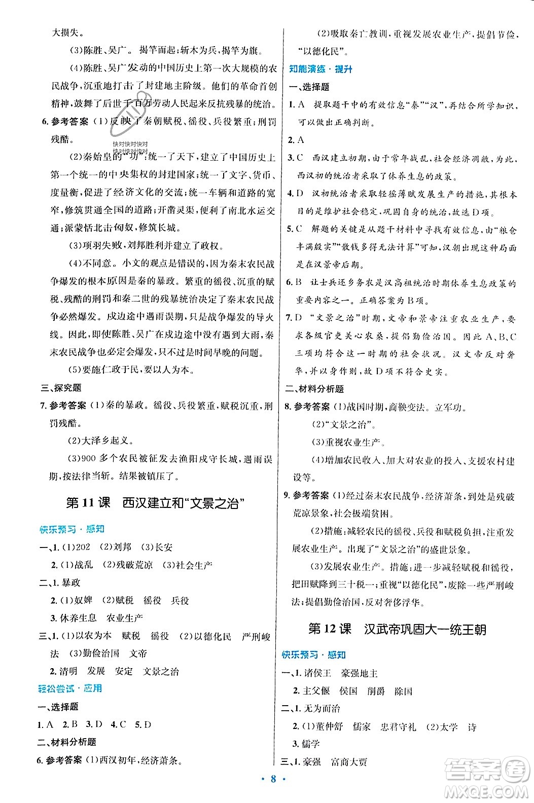 人民教育出版社2023年秋初中同步測控優(yōu)化設(shè)計七年級歷史上冊人教版答案