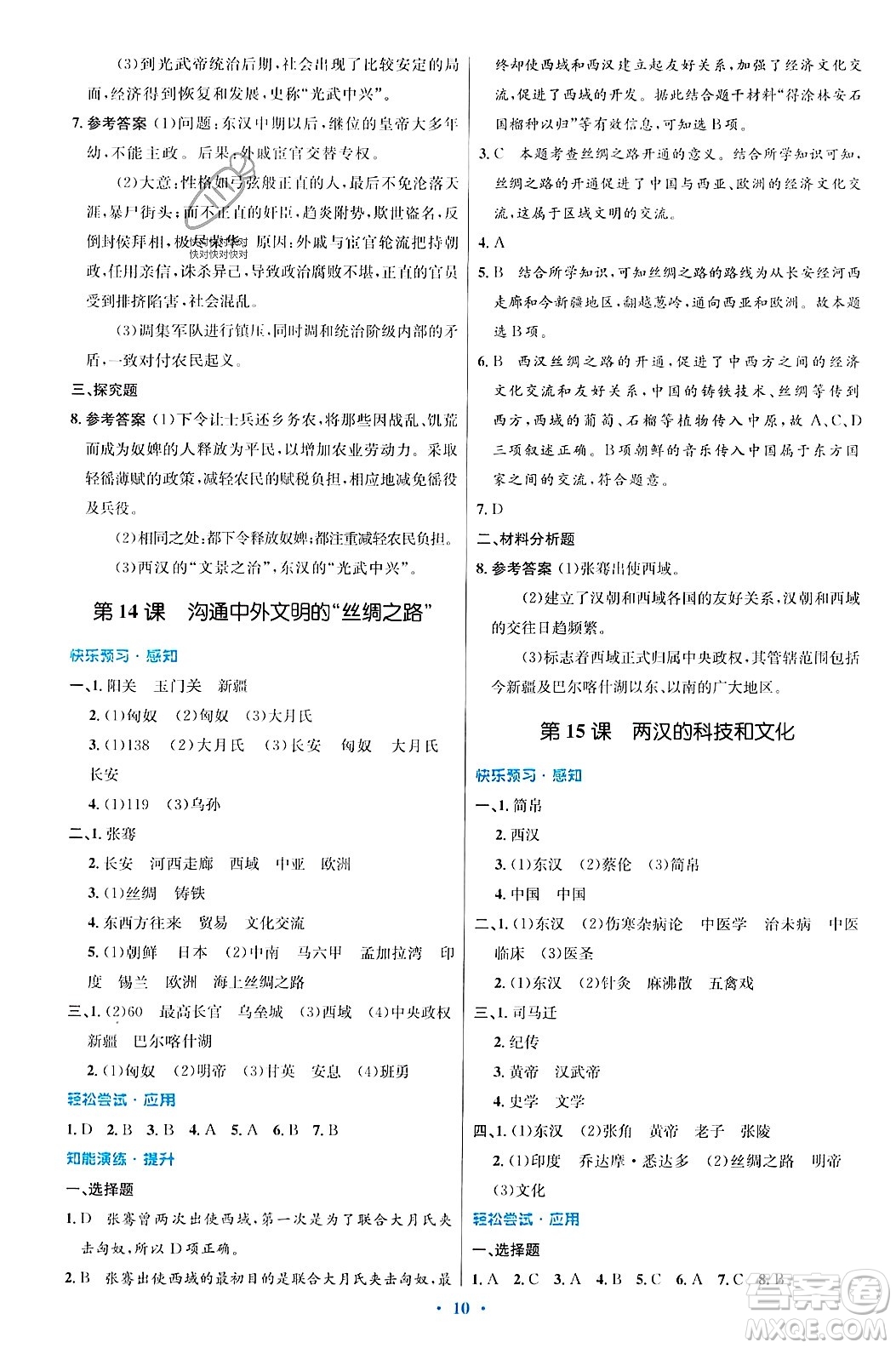 人民教育出版社2023年秋初中同步測控優(yōu)化設(shè)計七年級歷史上冊人教版答案