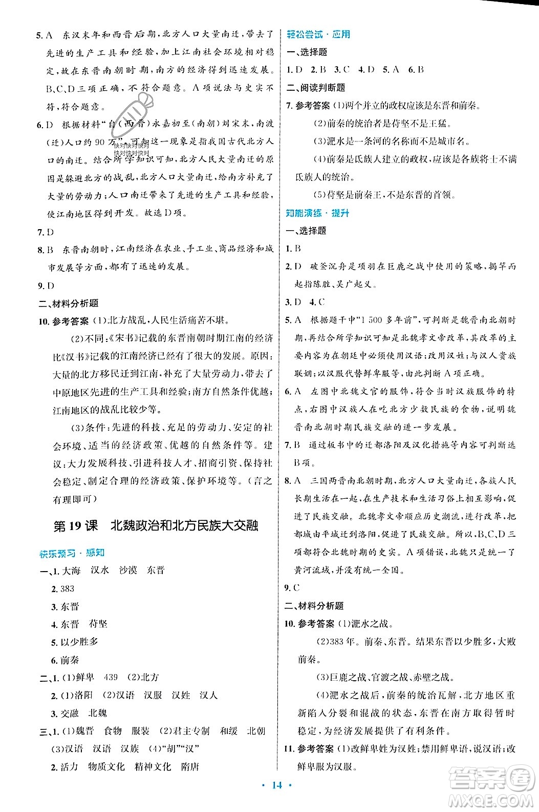 人民教育出版社2023年秋初中同步測控優(yōu)化設(shè)計七年級歷史上冊人教版答案